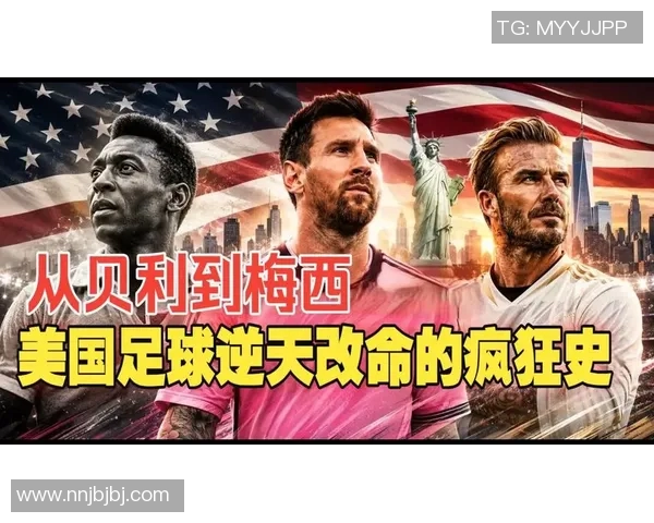 不同时代足球明星的辉煌与传奇：从贝利到梅西的足坛演变与影响